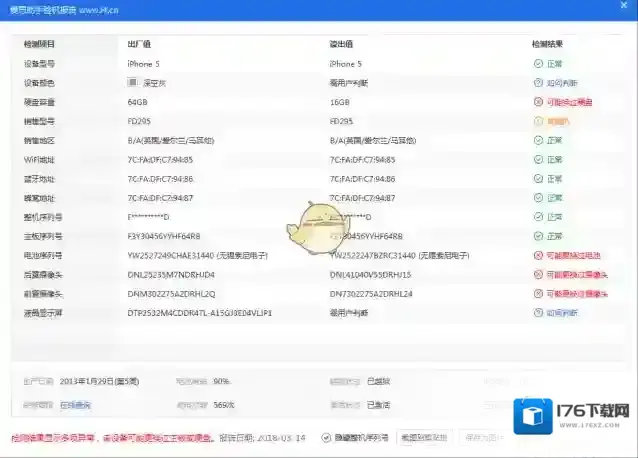 《爱思助手》验机报告查看方法