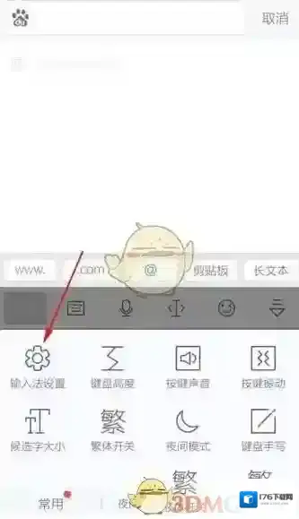 《讯飞输入法》系统设置功能使用方法介绍