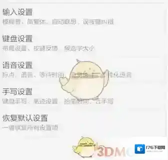 《讯飞输入法》系统设置功能使用方法介绍