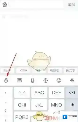 《讯飞输入法》系统设置功能使用方法介绍