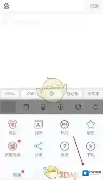 《讯飞输入法》系统设置功能使用方法介绍