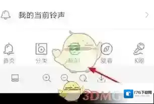 《铃声多多》修改个人主页背景方法介绍