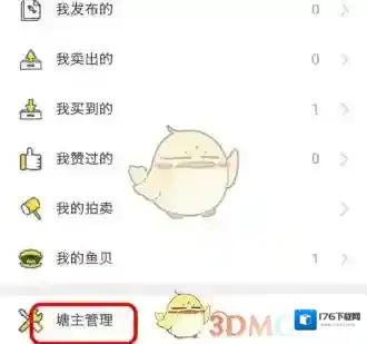 《闲鱼》修改鱼塘资料方法介绍