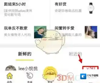 《闲鱼》修改鱼塘资料方法介绍