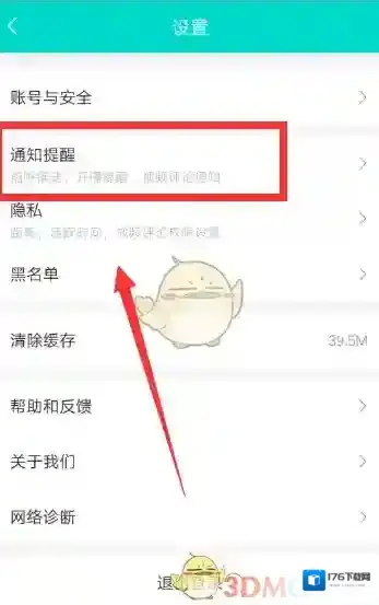 《映客直播》设置开播提醒方法介绍