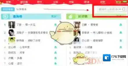 《酷狗音乐》设置手机彩铃方法介绍