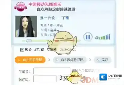《酷狗音乐》设置手机彩铃方法介绍
