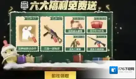 和平精英六大福利集怎么玩？和平精英冰雪盛典六大福利集活动一览