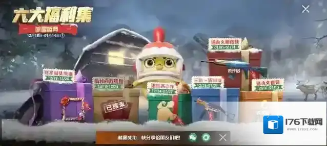 和平精英六大福利集怎么玩？和平精英冰雪盛典六大福利集活动一览