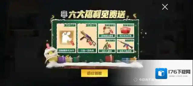 和平精英六大福利集怎么玩？和平精英冰雪盛典六大福利集活动一览