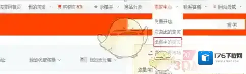 《淘宝网》天天特价报名方法介绍