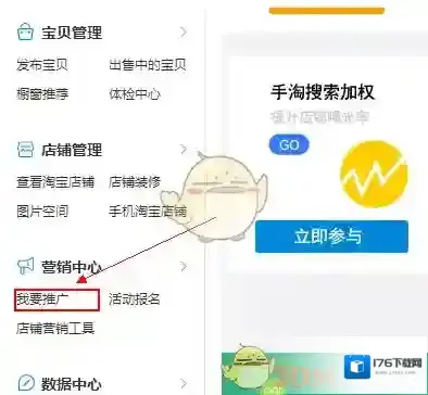 《淘宝网》天天特价报名方法介绍