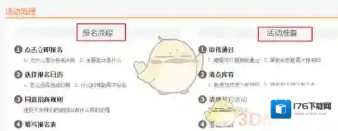 《淘宝网》天天特价报名方法介绍