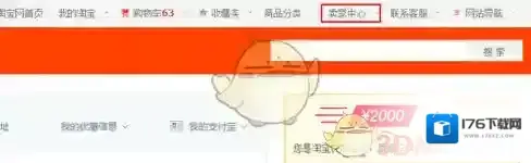 《淘宝网》天天特价报名方法介绍