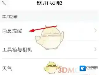 《微锁屏》怎么修改延迟锁屏时间？怎么开启节能模式？