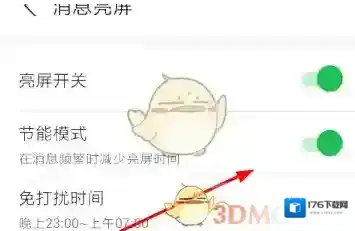 《微锁屏》怎么修改延迟锁屏时间？怎么开启节能模式？