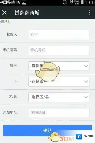 《拼多多》如何参别人的团