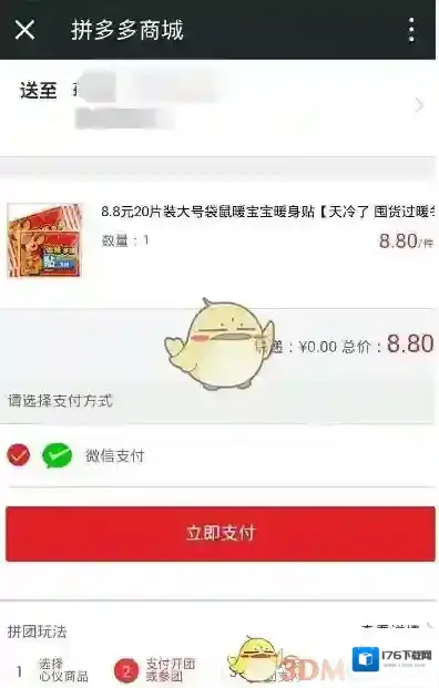 《拼多多》如何参别人的团