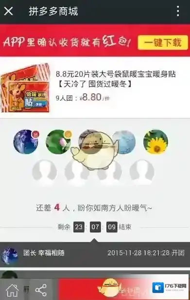 《拼多多》如何参别人的团