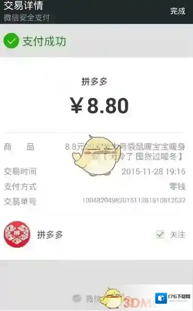 《拼多多》如何参别人的团