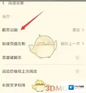 《多看阅读》设置上下滑动屏幕翻页方法介绍