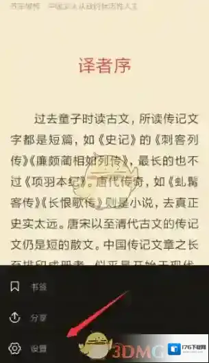 《多看阅读》设置上下滑动屏幕翻页方法介绍