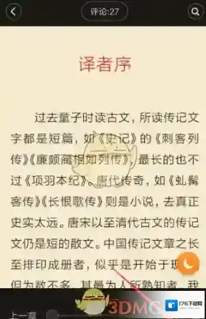 《多看阅读》设置上下滑动屏幕翻页方法介绍
