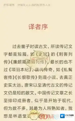 《多看阅读》设置上下滑动屏幕翻页方法介绍