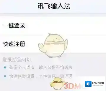 《讯飞输入法》双拼开启方法介绍