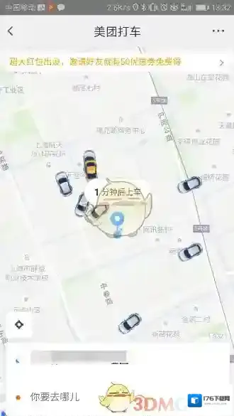 《美团》打车功能在哪里?打车功能使用方法介绍