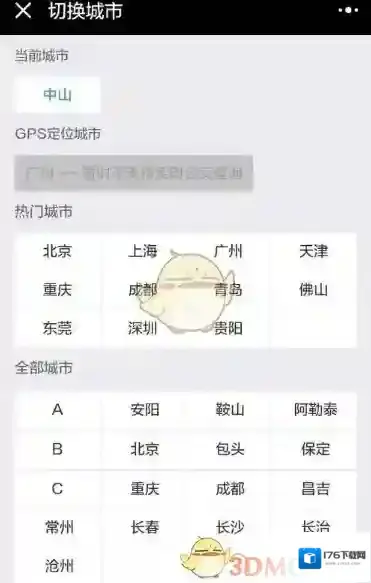 《微信》车来了小程序使用教程