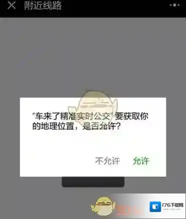 《微信》车来了小程序使用教程