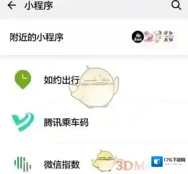 《微信》车来了小程序使用教程