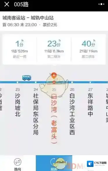 《微信》车来了小程序使用教程