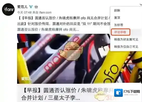 《微博》评论审核功能介绍