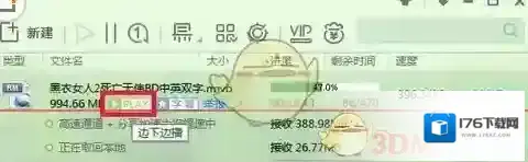 《迅雷云播》无法登陆解决办法