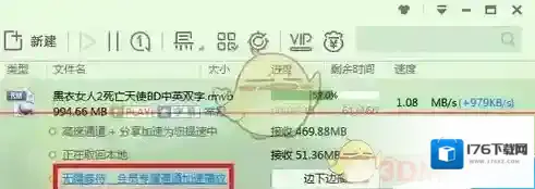 《迅雷云播》无法登陆解决办法