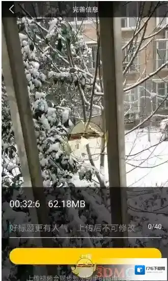 《好看视频》上传视频教程详解