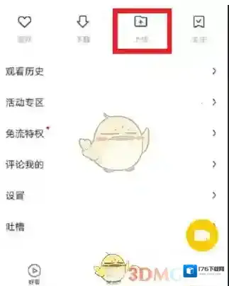 《好看视频》上传视频教程详解