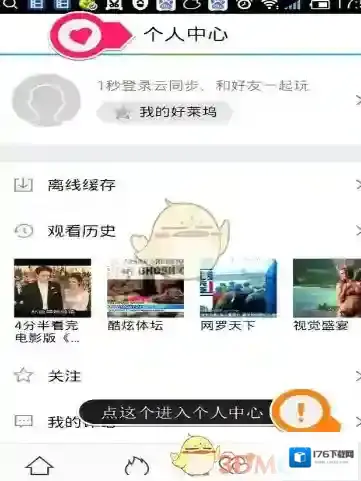 《腾讯视频》清除历史观看记录方法介绍