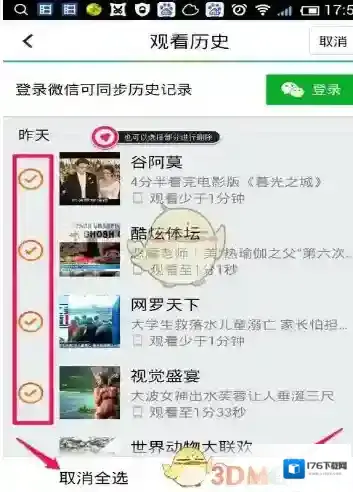 《腾讯视频》清除历史观看记录方法介绍