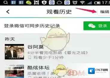 《腾讯视频》清除历史观看记录方法介绍