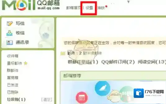 《QQ邮箱》新建文件夹方法介绍