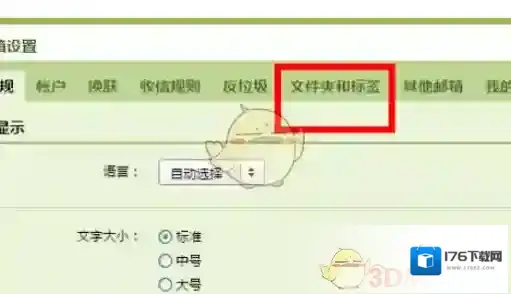 《QQ邮箱》新建文件夹方法介绍