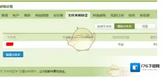 《QQ邮箱》新建文件夹方法介绍