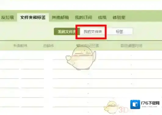 《QQ邮箱》新建文件夹方法介绍