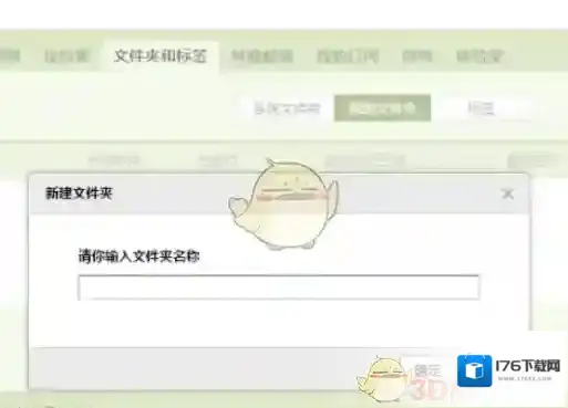 《QQ邮箱》新建文件夹方法介绍