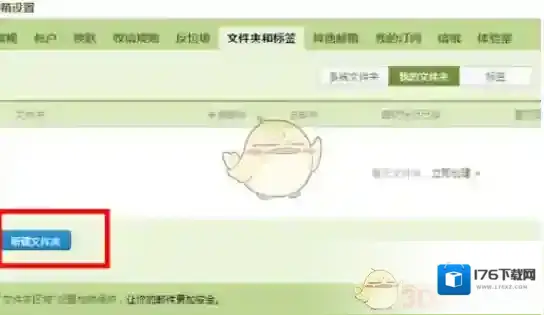 《QQ邮箱》新建文件夹方法介绍