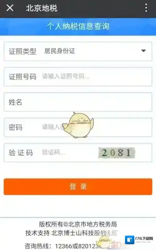 《微信》查询个人所得税方法介绍