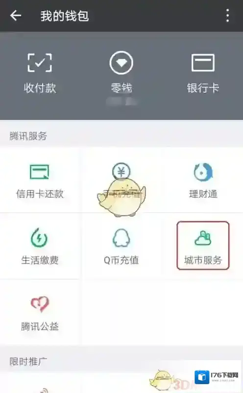 《微信》查询个人所得税方法介绍